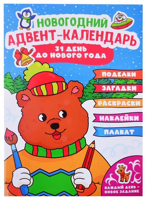 Адвент-календарь