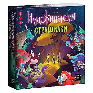 Настольная игра - Имаджинариум. Страшилки