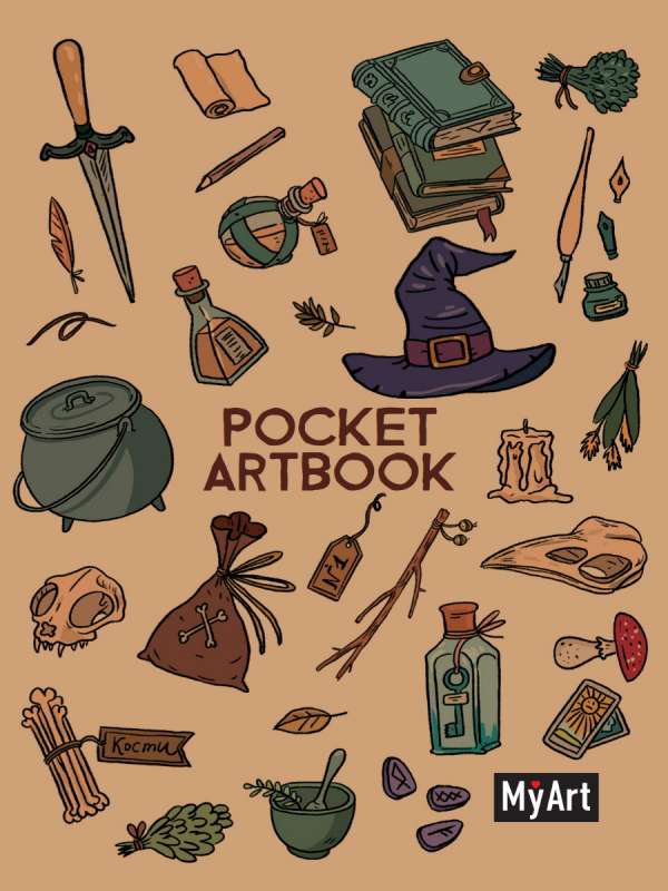 MyArt. Pocket ArtBook. Магия 80 листов