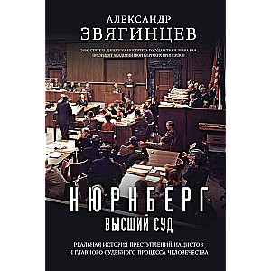 Нюрнберг. Высший суд