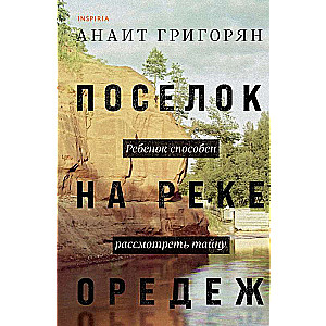 Поселок на реке Оредеж