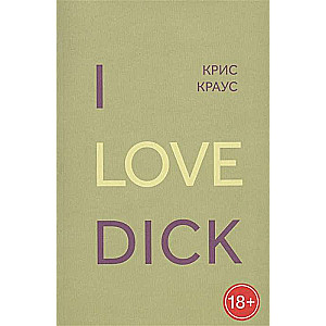 I Love Dick