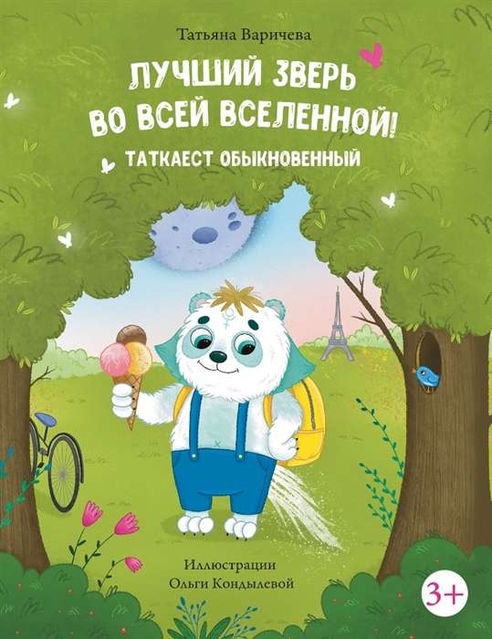 Лучший зверь во всей вселенной! Таткаест обыкновенный