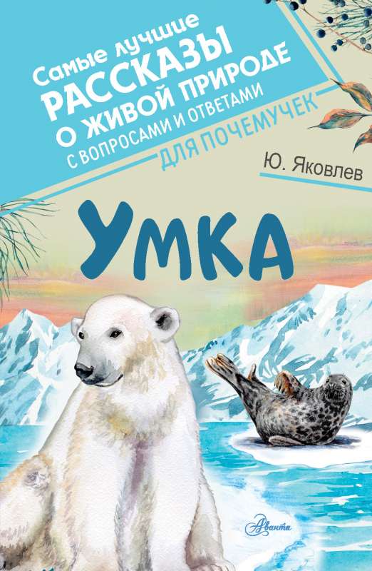 Умка