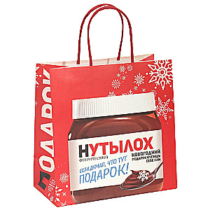 Пакет подарочный Нутылох, 22 x 22 x 11 см