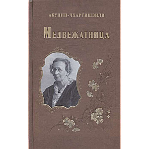 Медвежатница