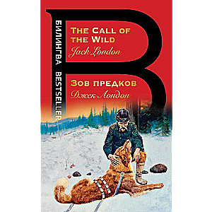 Зов предков. The Call of the Wild