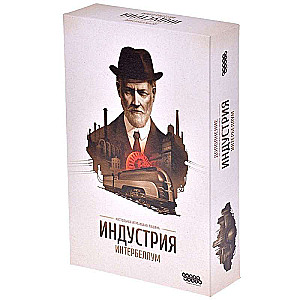 Настольная игра - МХ Индустрия.Интербеллум