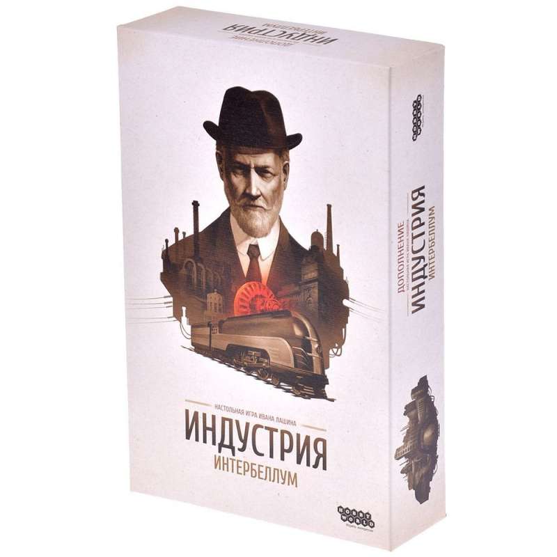 Настольная игра -  Индустрия. Интербеллум