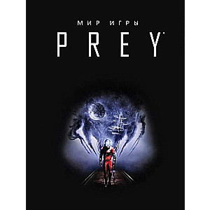 Мир игры Prey. 