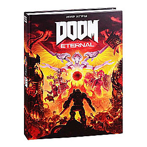 Мир игры DOOM Eternal. 