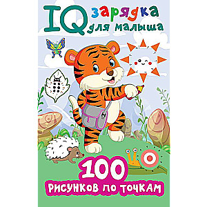 100 рисунков по точкам