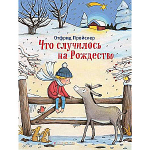 Что случилось на Рождество ил. К. Хансен