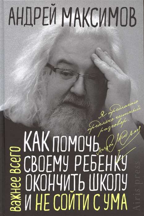 Как помочь своему ребёнку закончить школу и не сойти с ума