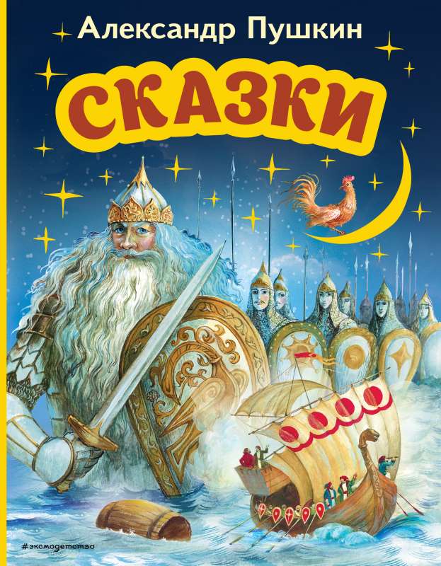 Сказки 