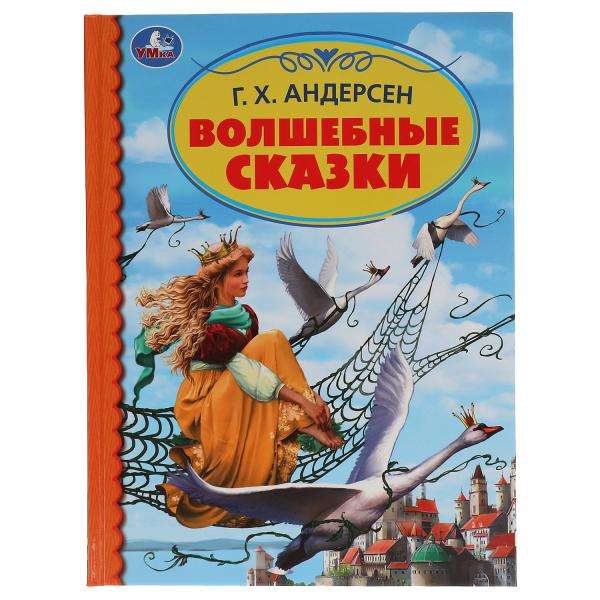 Волшебные сказки