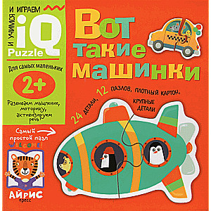 IQ-игры. Вот такие машинки