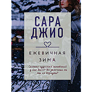 Драгоценная коллекция историй. Коллекция №1 комплект из 3-х книг