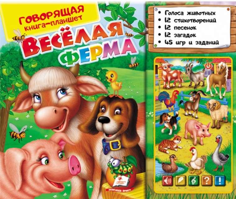 ВЕСЁЛАЯ ФЕРМА 