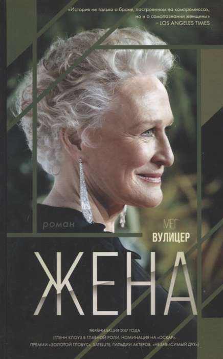 Жена