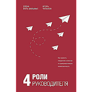 4 роли руководителя