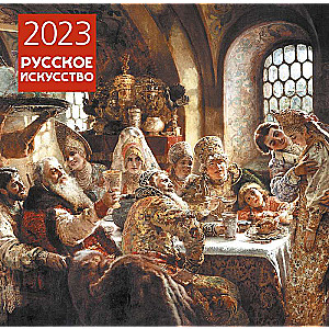 Русское искусство. Календарь настенный на 2023 год 300х300 мм