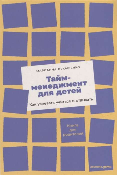 Тайм-менеджмент для детей. Как успевать учиться и отдыхать