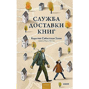 Служба доставки книг