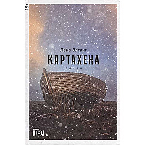 Картахена