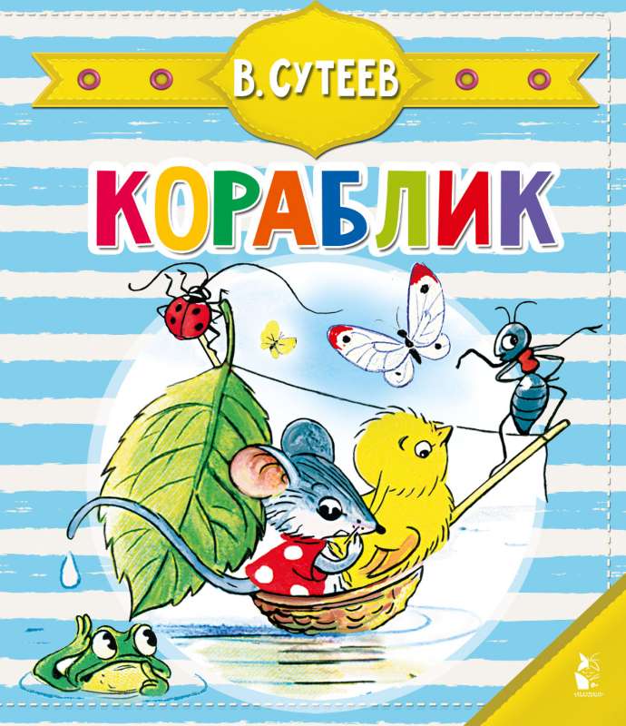 Кораблик