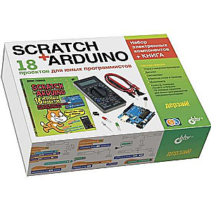 Scratch+Arduino.18 проектов для юных программистов + КНИГА 