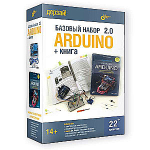 Arduino. Базовый набор 2.0 + книга. Дерзай! Наборы по электронике. 