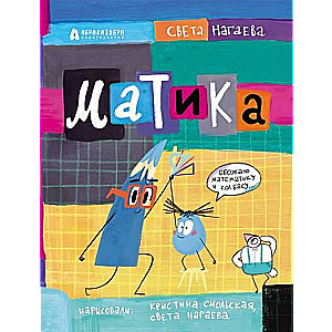 Матика