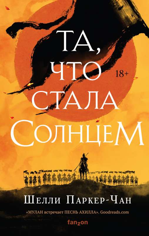 Та, что стала солнцем Сияющий Император 1