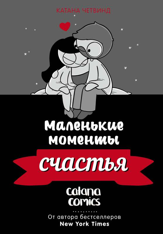 Маленькие моменты счастья