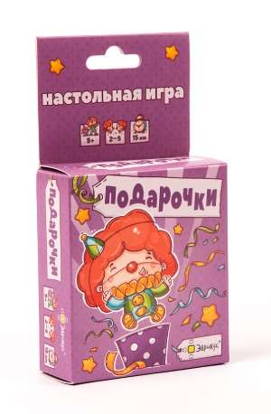 Настольная игра - Подарочки 