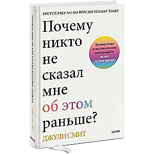 Dlaczego nikt mi o tym nie powiedział wcześniej? Sprawdzone narzędzia psychologiczne na każdą okazję