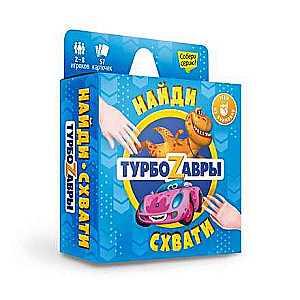 Игра карточная. Серия Найди-схвати. Турбозавры. 57 карточек