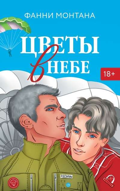 Цветы в небе