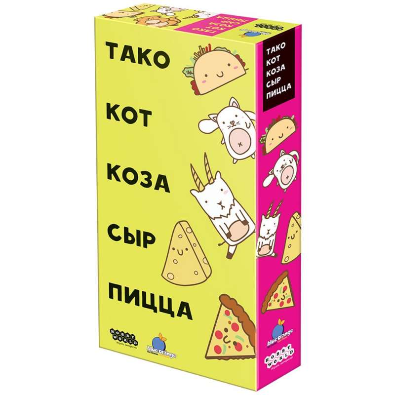 Настольная игра - Тако, кот, коза, сыр, пицца 