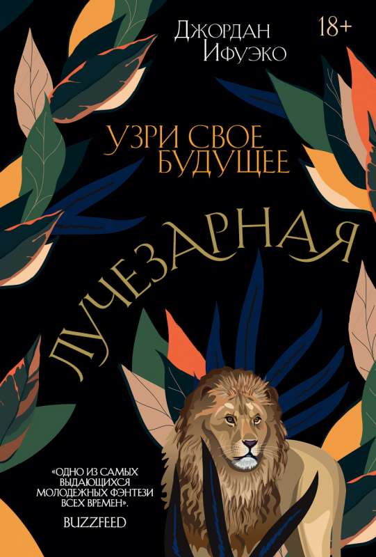 Лучезарная 