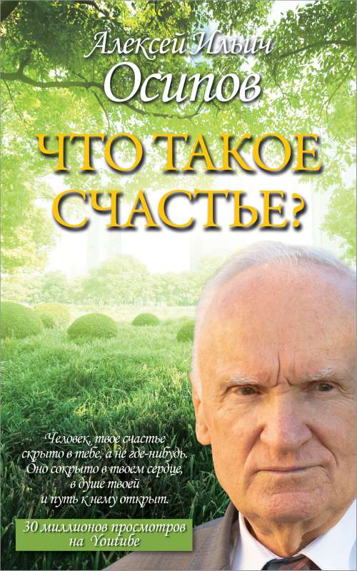 Что такое счастье?