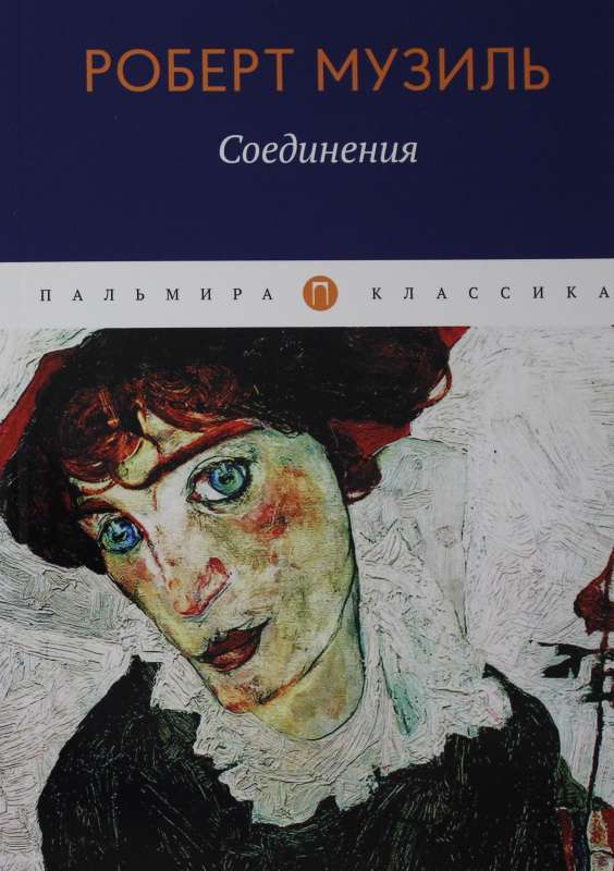 Соединения: сборник