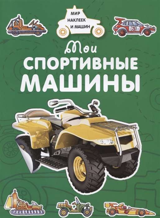 Мои спортивные машины