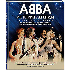 ABBA. История легенды