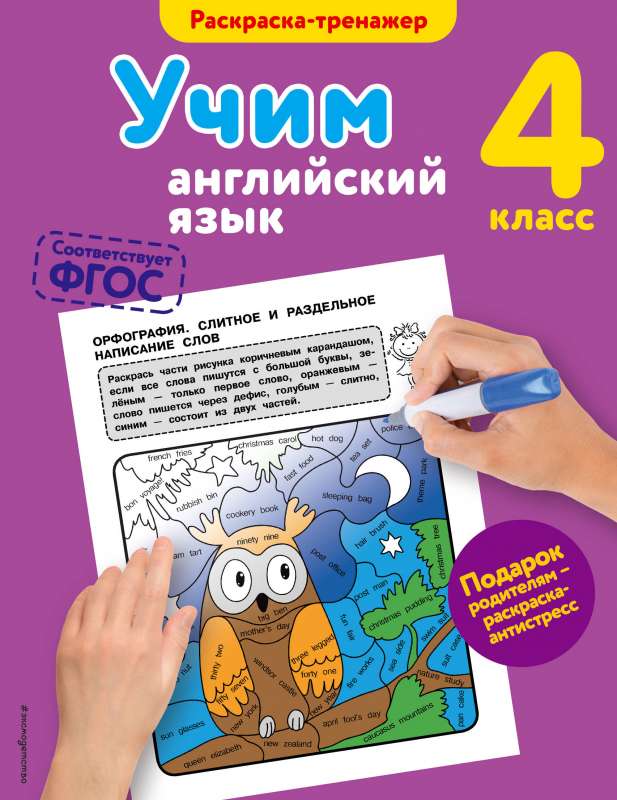 Учим английский язык. 4-й класс