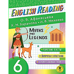 English Reading. Myths and legends. 6 class