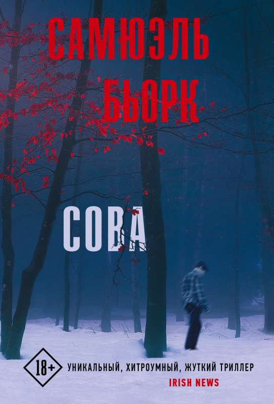 Сова