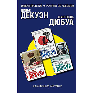 Окно в прошлое. Романы об ушедшем комплект из 3 книг