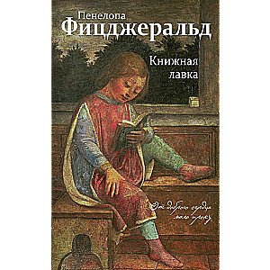 Книжная лавка